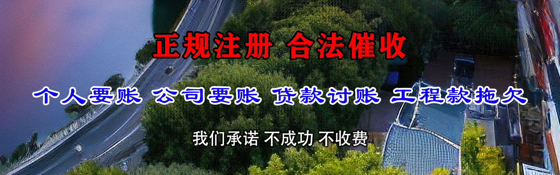 龙南讨债公司